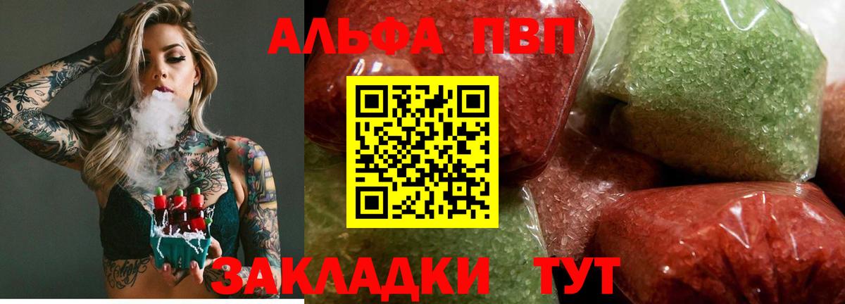 APVP кристаллы Санкт-Петербург