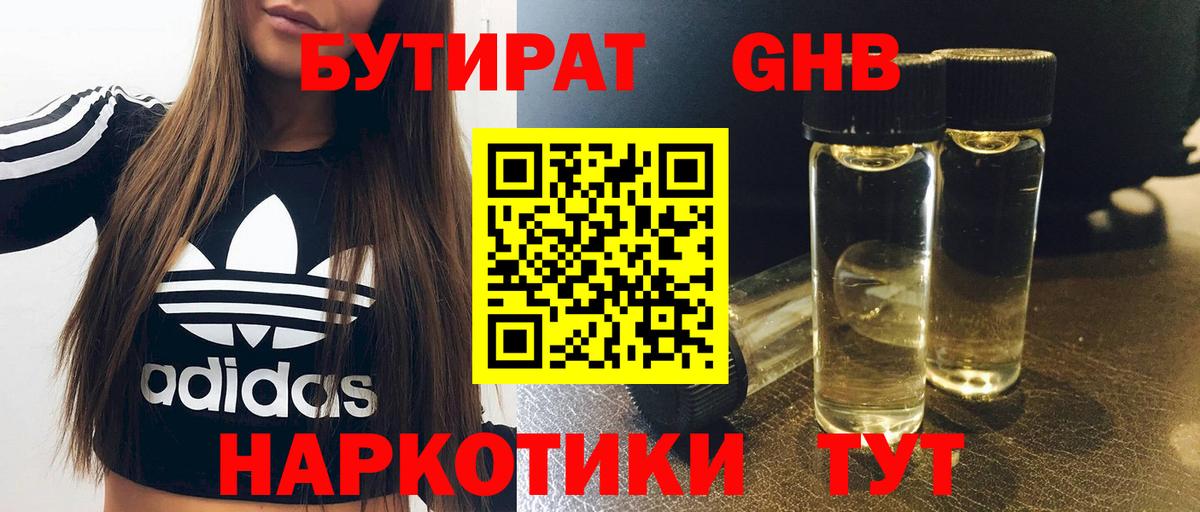 Бутират BDO 33% Санкт-Петербург