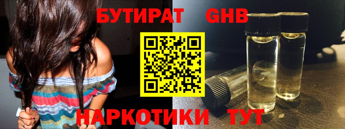 Санкт-Петербург  БУТИРАТ оксибутират  Вход с VPN 