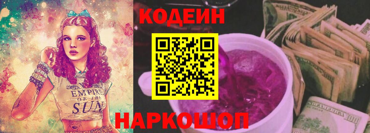 Кодеиновый сироп Lean напиток Lean (лин) Санкт-Петербург