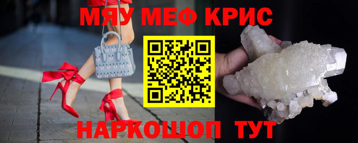 Меф  Меф  МЯУ-МЯУ mephedrone  Санкт-Петербург  Вход с VPN  МЕФ мука 